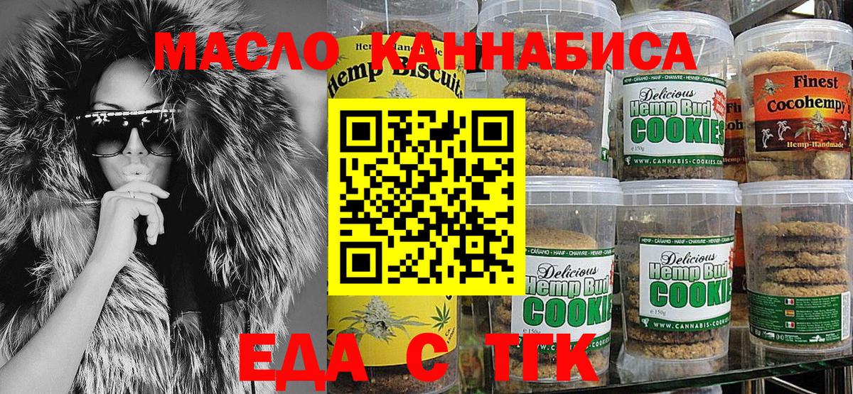 Еда ТГК конопля Куйбышев