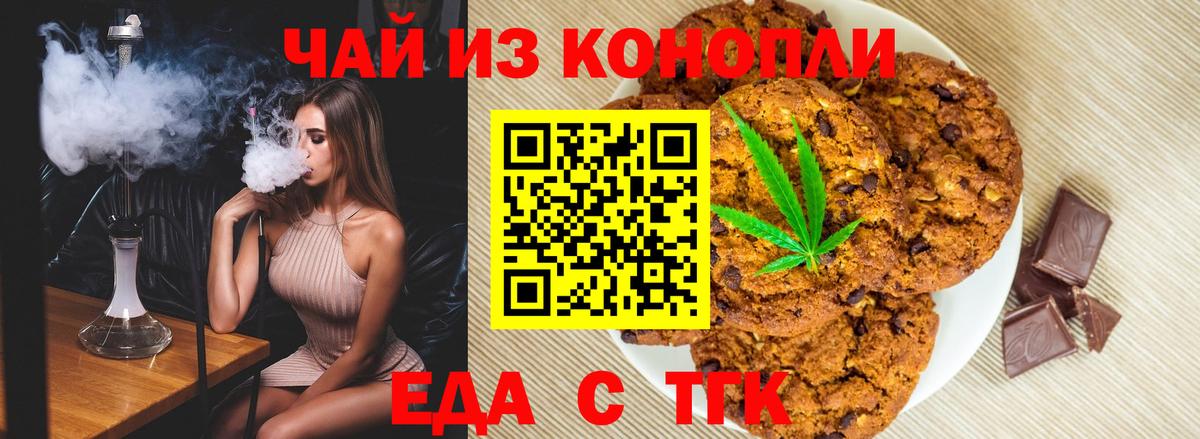 Еда ТГК конопля  Вход с VPN  Куйбышев 