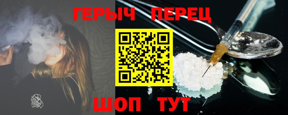 Героин хмурый Куйбышев