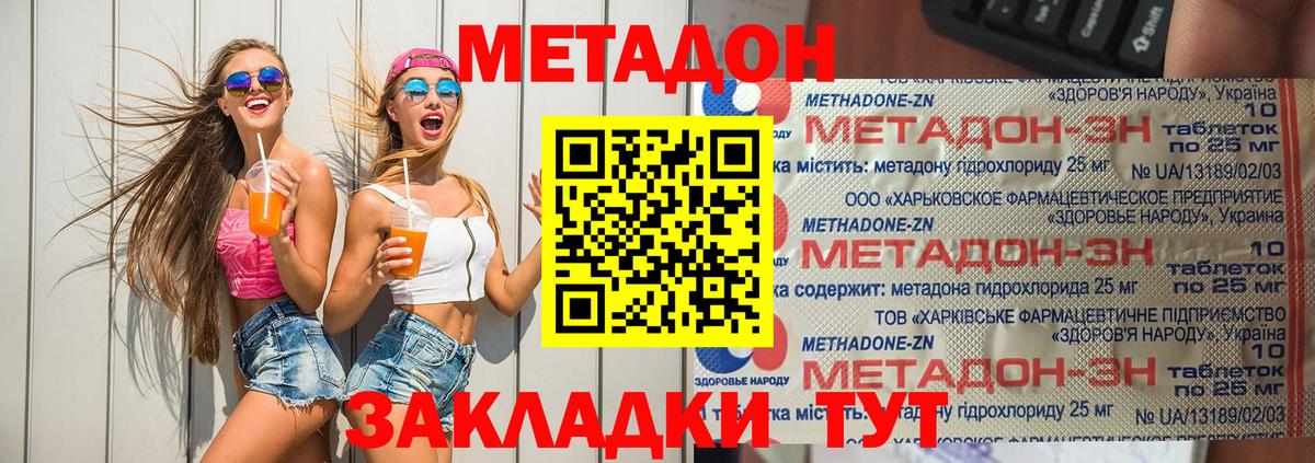 МЕТАДОН methadone  Вход с VPN  Куйбышев 